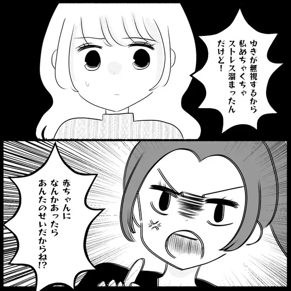 「【漫画】ブロックした元友人と出先で遭遇「何で無視？」【妊娠した友達と縁を切った話 Vol.8】」の画像