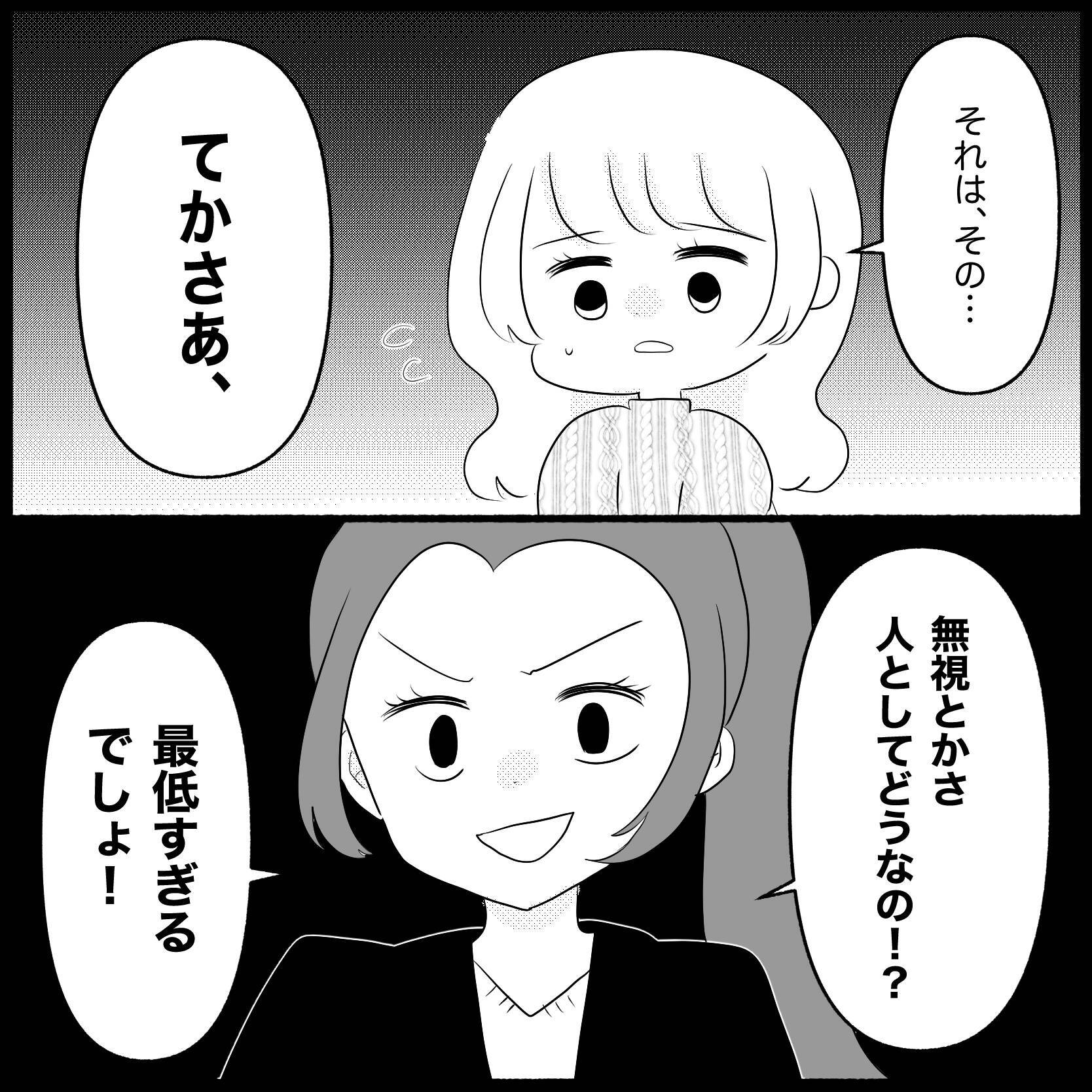 【漫画】ブロックした元友人と出先で遭遇「何で無視？」【妊娠した友達と縁を切った話 Vol.8】