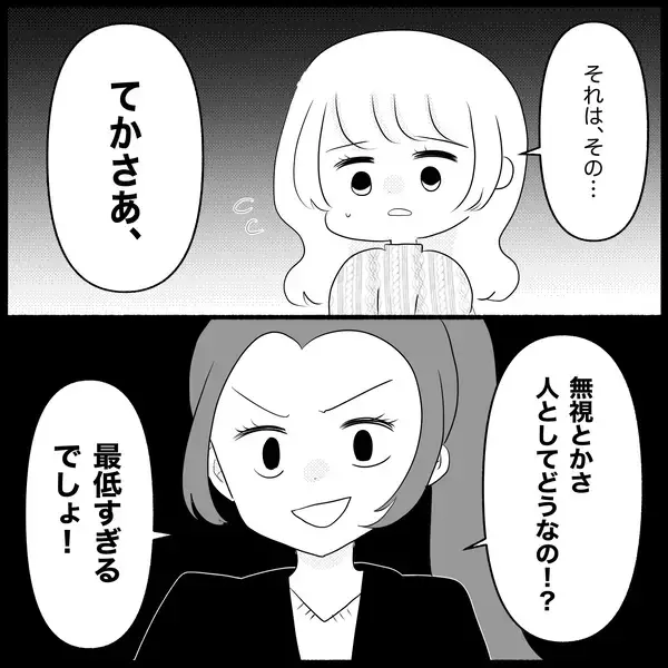 「【漫画】ブロックした元友人と出先で遭遇「何で無視？」【妊娠した友達と縁を切った話 Vol.8】」の画像