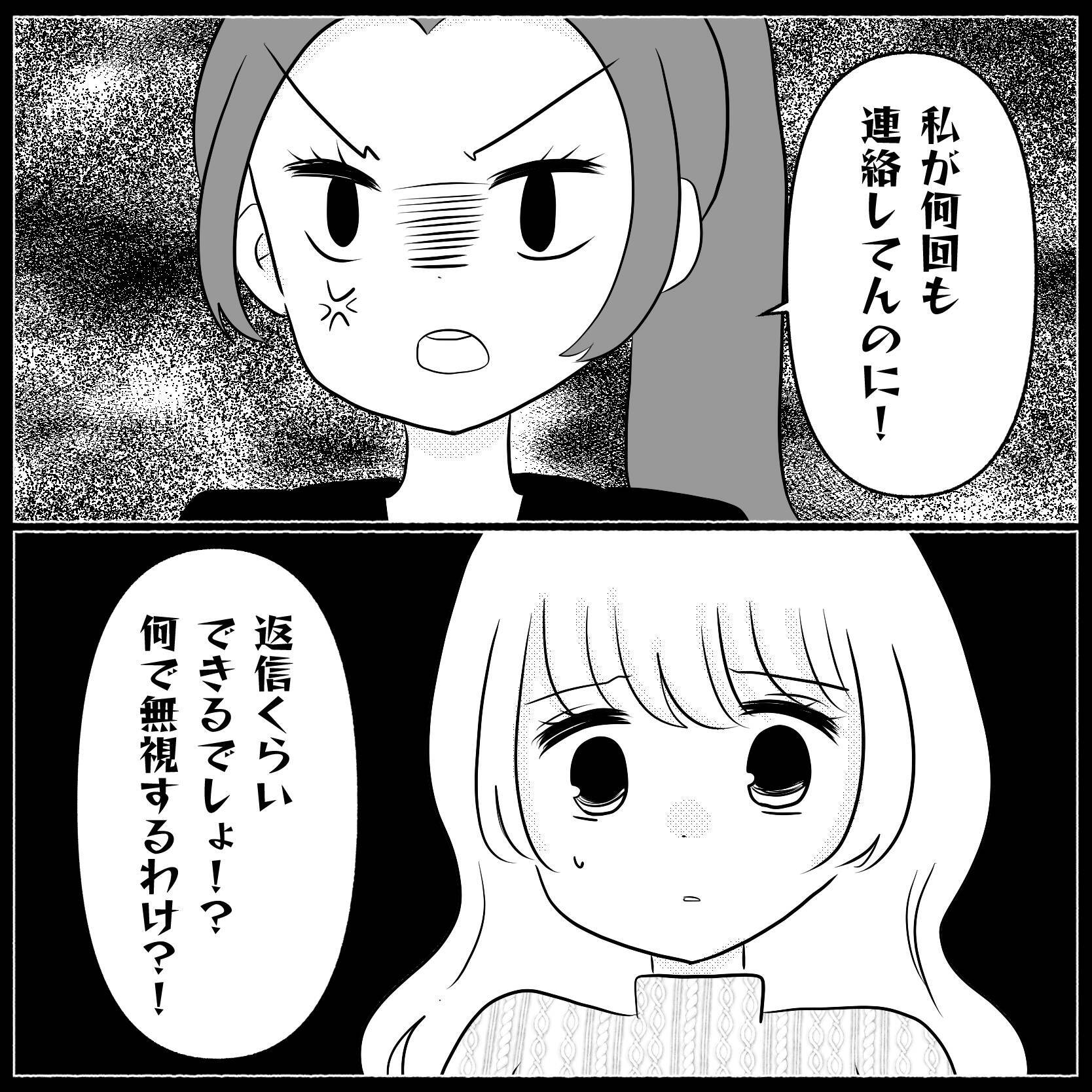 【漫画】ブロックした元友人と出先で遭遇「何で無視？」【妊娠した友達と縁を切った話 Vol.8】