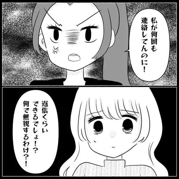 「【漫画】ブロックした元友人と出先で遭遇「何で無視？」【妊娠した友達と縁を切った話 Vol.8】」の画像