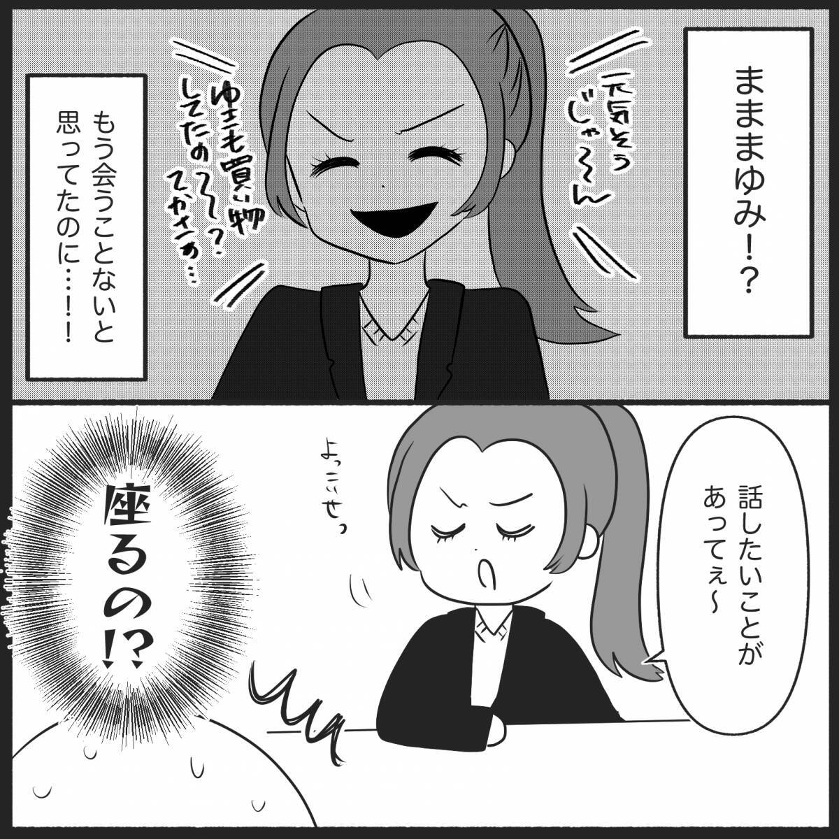 【漫画】ブロックした元友人と出先で遭遇「何で無視？」【妊娠した友達と縁を切った話 Vol.8】