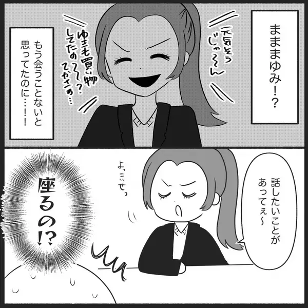 「【漫画】ブロックした元友人と出先で遭遇「何で無視？」【妊娠した友達と縁を切った話 Vol.8】」の画像