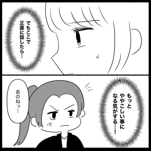 「【漫画】ブロックした元友人と出先で遭遇「何で無視？」【妊娠した友達と縁を切った話 Vol.8】」の画像