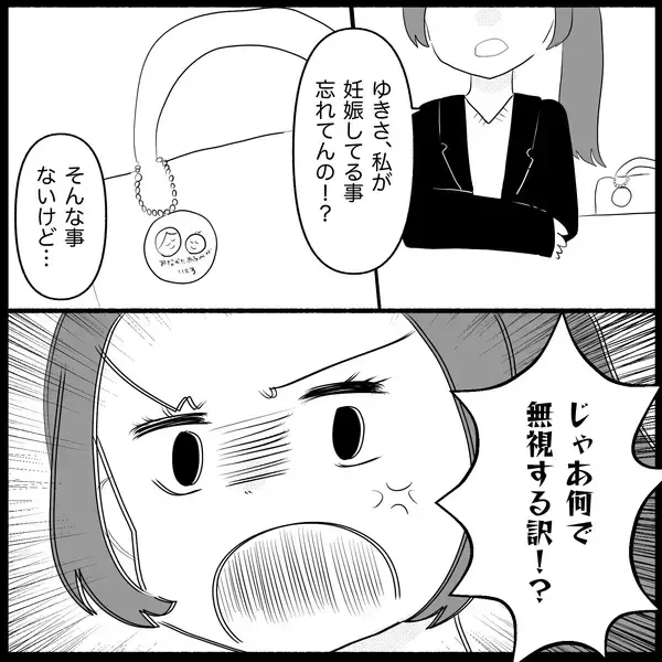 「【漫画】ブロックした元友人と出先で遭遇「何で無視？」【妊娠した友達と縁を切った話 Vol.8】」の画像