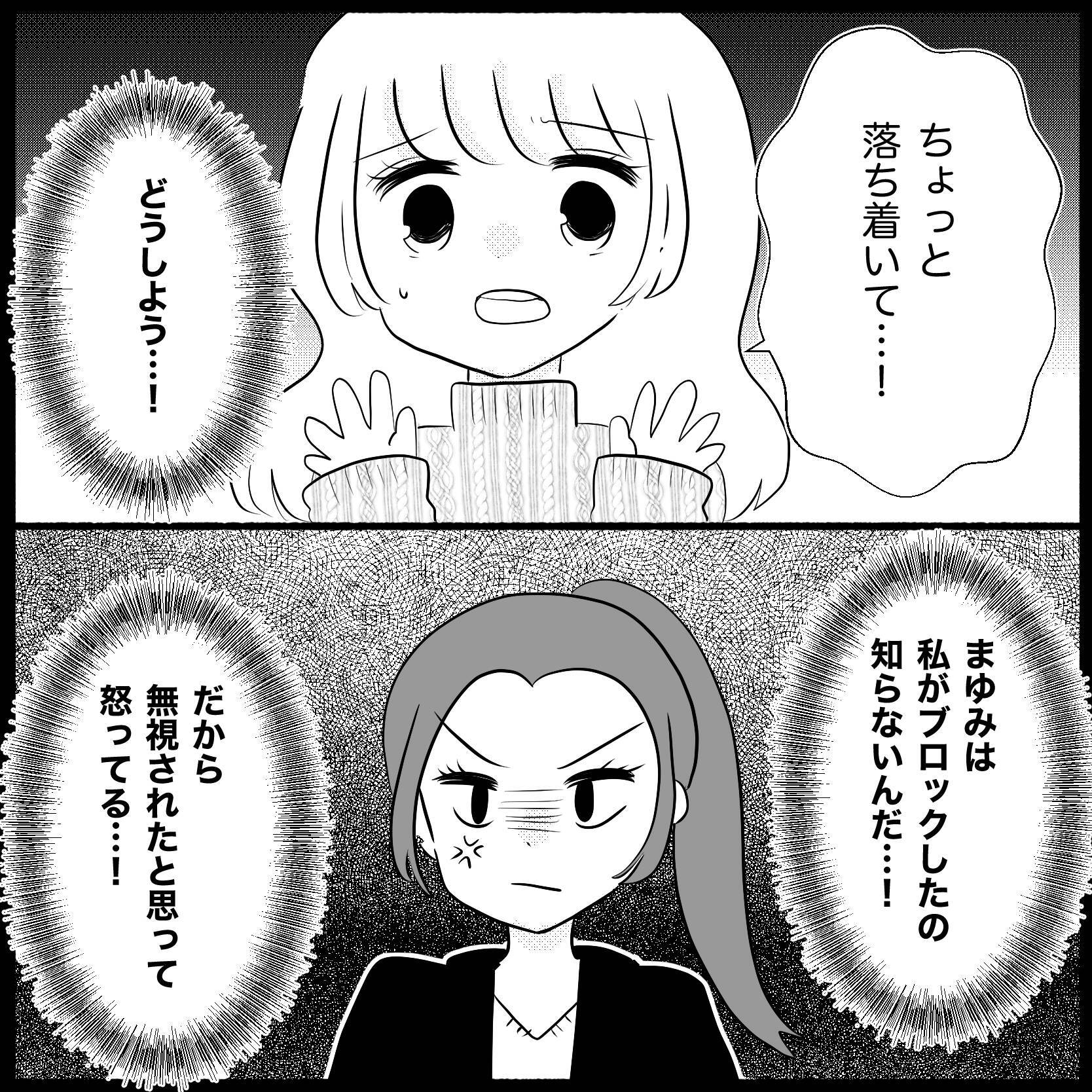 【漫画】ブロックした元友人と出先で遭遇「何で無視？」【妊娠した友達と縁を切った話 Vol.8】