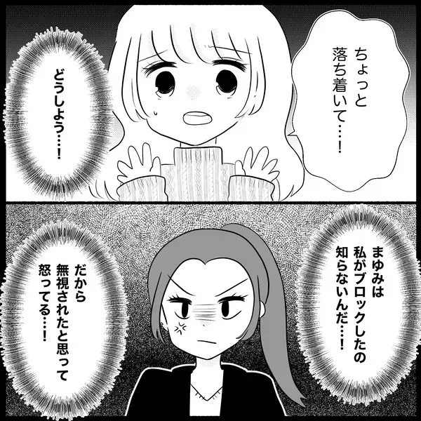 「【漫画】ブロックした元友人と出先で遭遇「何で無視？」【妊娠した友達と縁を切った話 Vol.8】」の画像