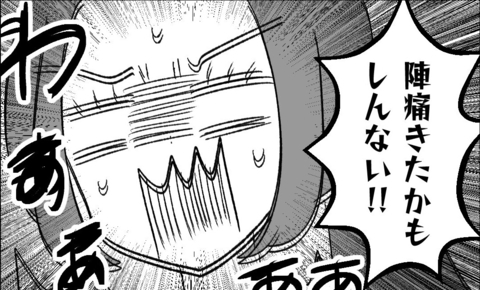 【漫画】陣痛かな？ あれ…破水？ 病院へダッシュ【妊娠した友達と縁を切った話 Vol.57】の画像