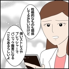 【漫画】妹に相談！ 私の身体が彼氏を拒否しているのかも…【ドン引き性癖モラハラ男 Vol.28】