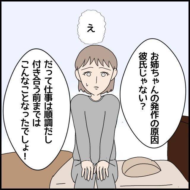 【漫画】妹に相談！ 私の身体が彼氏を拒否しているのかも…【ドン引き性癖モラハラ男 Vol.28】