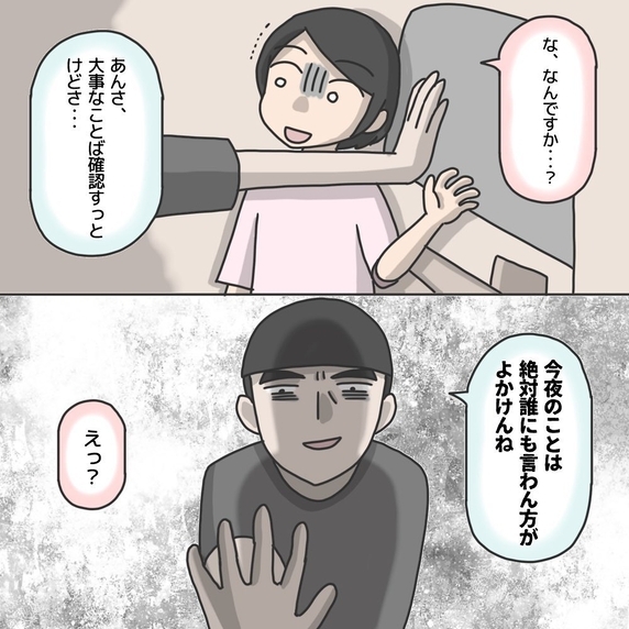 【漫画】「今日のことは口外しない方がいい」と釘を刺される【あの夜車に乗ってしまったら Vol.19】