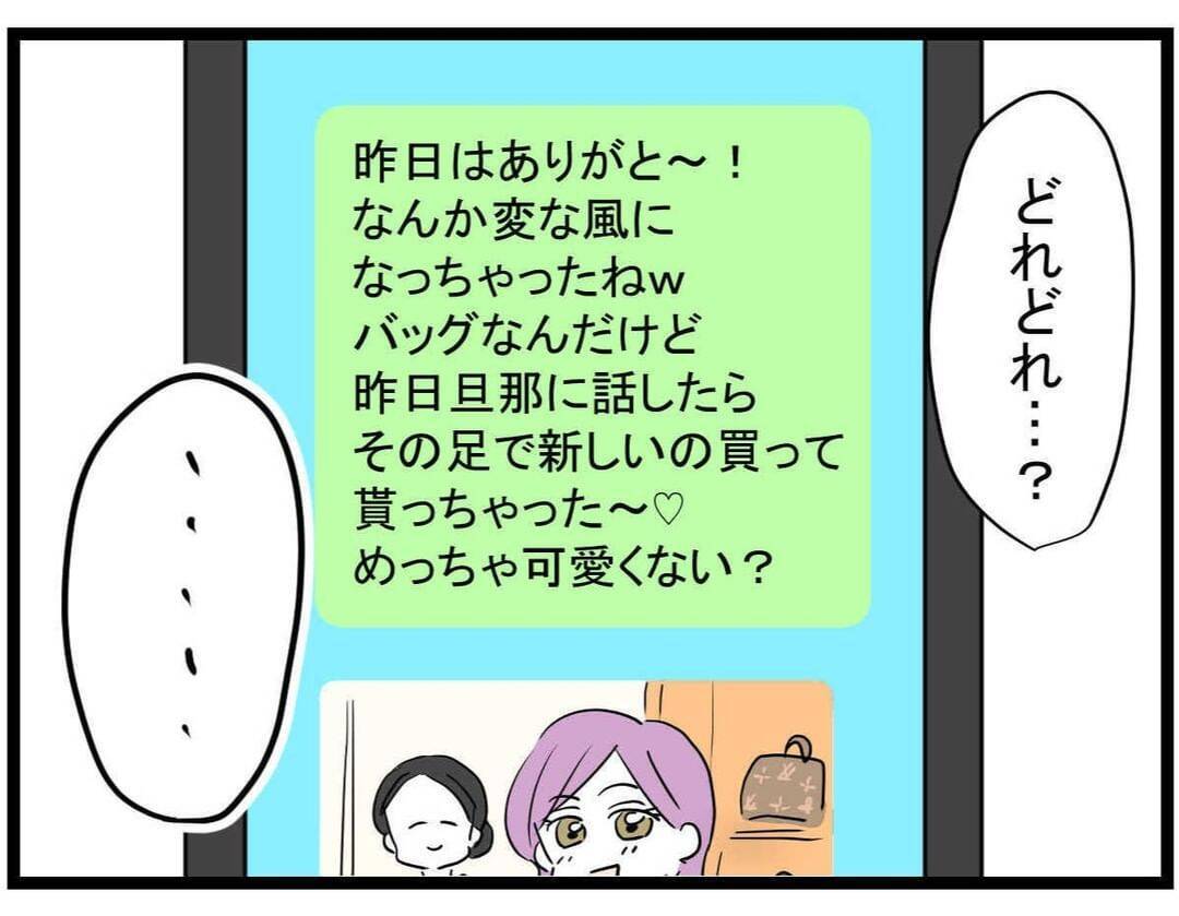 【漫画】はぁ？あり得ないでしょ！昨日の件はなんだったんだ？【親友が結婚して変わった Vol.15】