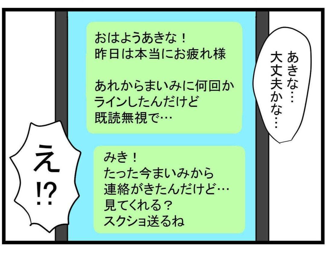 【漫画】はぁ？あり得ないでしょ！昨日の件はなんだったんだ？【親友が結婚して変わった Vol.15】