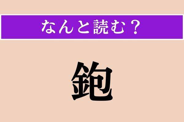 【難読漢字】「皸」正しい読み方は？「皮」に関係のある言葉です エキサイトニュース813 4327