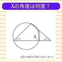 【角度当てクイズ Vol.674】xの角度は何度？