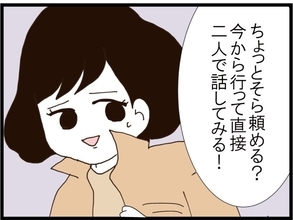 【漫画】夫と会わせるのはイヤ！私が直接対決しに行く！【旦那取り替えよう Vol.29】