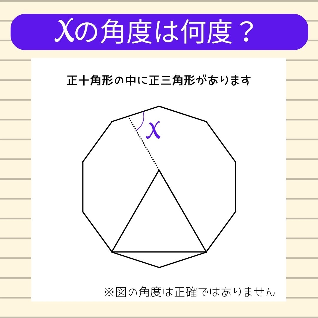 【角度当てクイズ Vol.993】xの角度は何度？