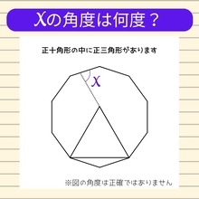 【角度当てクイズ Vol.993】xの角度は何度？