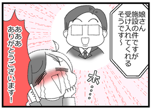 【漫画】受け入れOKの知らせが来た！しかし入所日はだいぶ先に…【預金資産ゼロの父 Vol.153】