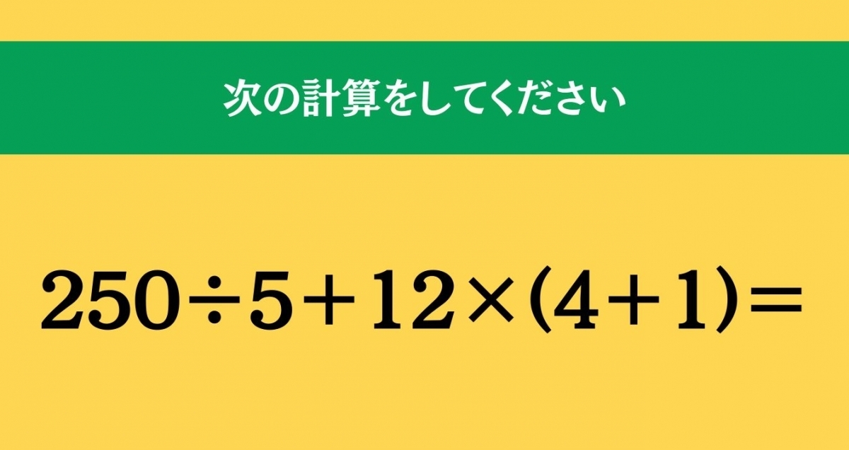 大人ならわかる？ 小学校の「算数」問題＜Vol.921＞