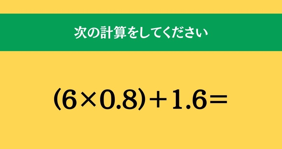 大人ならわかる？ 小学校の「算数」問題＜Vol.1112＞