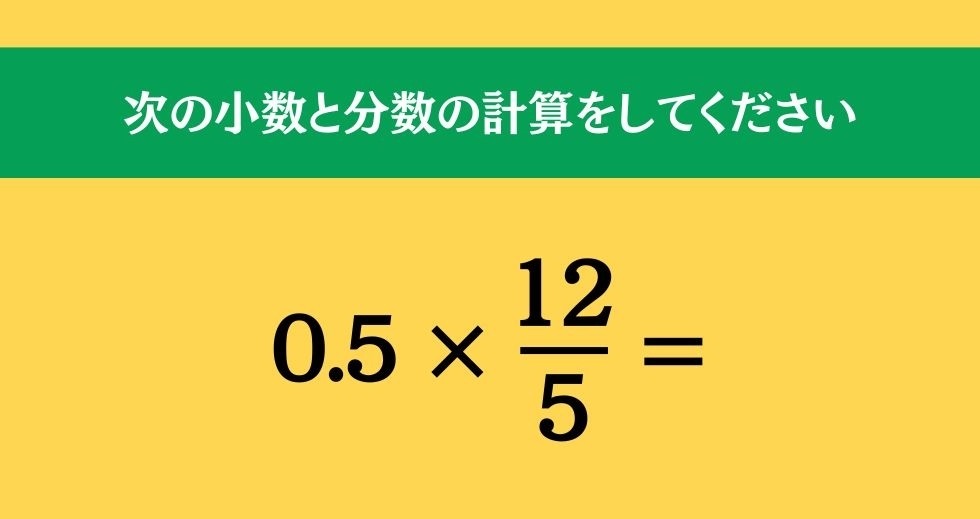 大人ならわかる？ 小学校の「算数」問題＜Vol.1257＞
