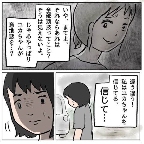 【漫画】あれこれ考えずに信じたい人のことを信じよう！【策略女の末路 Vol.48】の画像