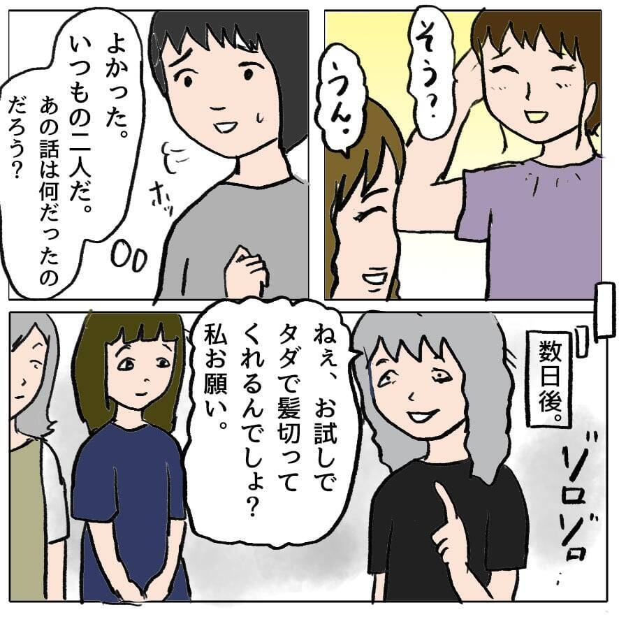 【漫画】あれこれ考えずに信じたい人のことを信じよう！【策略女の末路 Vol.48】