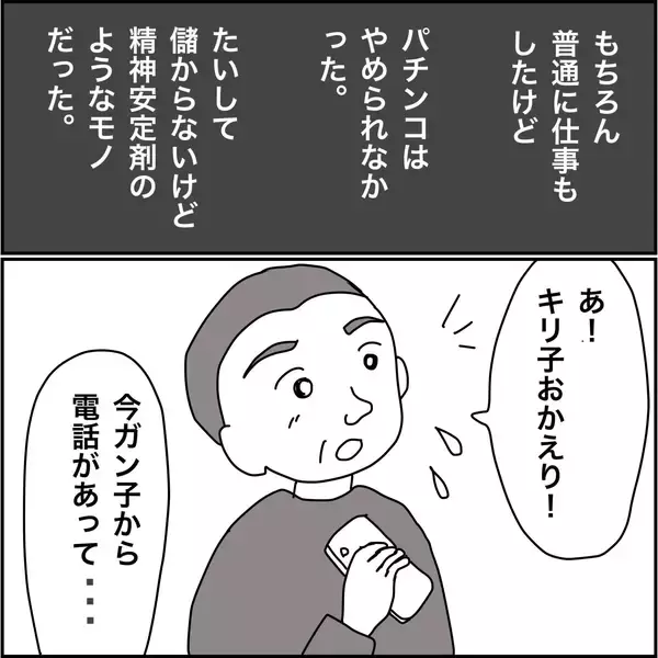 「【漫画】貯めたお金は娘の夫の帰国費用に消えた【義母から800万円奪った兄嫁の末路 Vol.66】」の画像