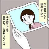 「【漫画】貯めたお金は娘の夫の帰国費用に消えた【義母から800万円奪った兄嫁の末路 Vol.66】」の画像1