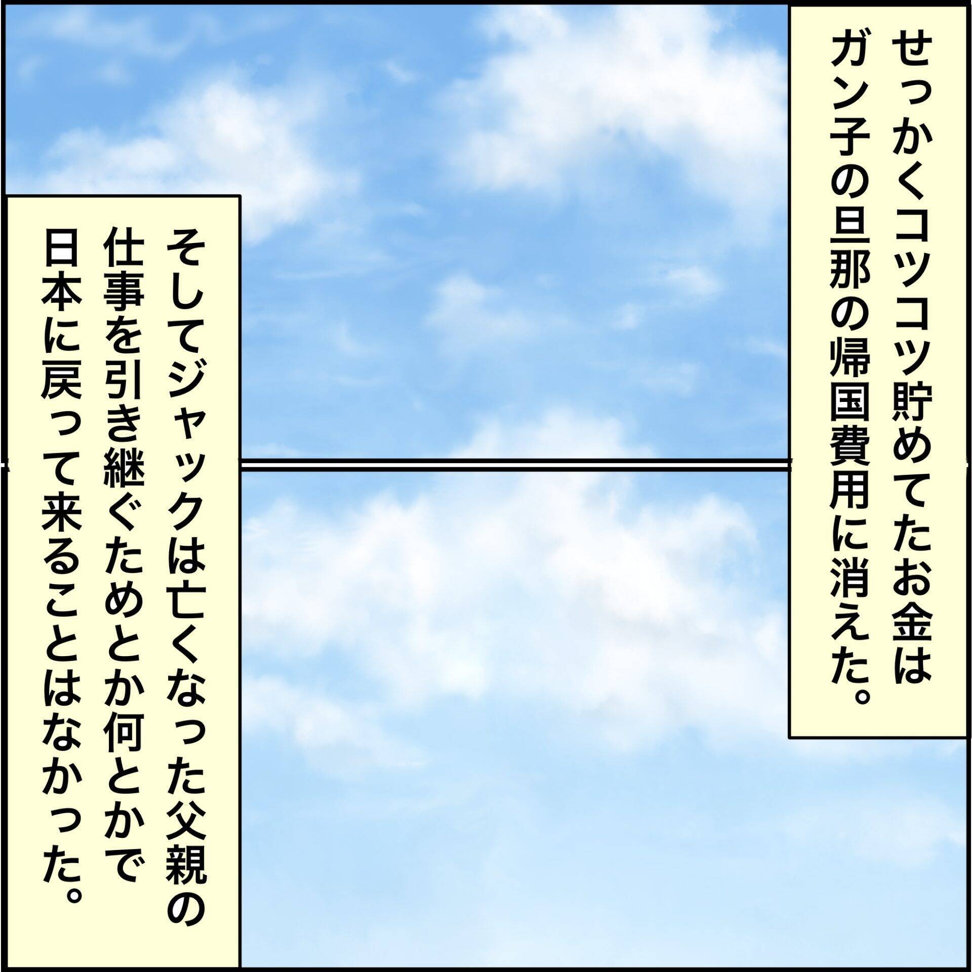 【漫画】貯めたお金は娘の夫の帰国費用に消えた【義母から800万円奪った兄嫁の末路 Vol.66】