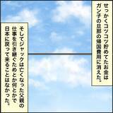 「【漫画】貯めたお金は娘の夫の帰国費用に消えた【義母から800万円奪った兄嫁の末路 Vol.66】」の画像5