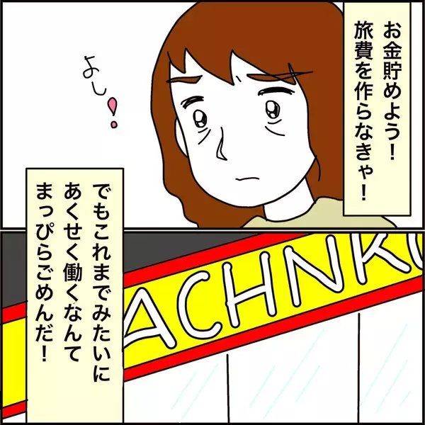 「【漫画】貯めたお金は娘の夫の帰国費用に消えた【義母から800万円奪った兄嫁の末路 Vol.66】」の画像