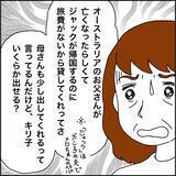 「【漫画】貯めたお金は娘の夫の帰国費用に消えた【義母から800万円奪った兄嫁の末路 Vol.66】」の画像4