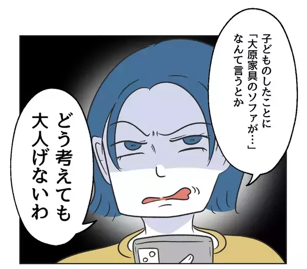 「【漫画】ママ友に悪口を言いふらされたらマズイ…大人の対応を！【うちの隣のメーワク親子 Vol.8】」の画像