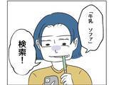 「【漫画】ママ友に悪口を言いふらされたらマズイ…大人の対応を！【うちの隣のメーワク親子 Vol.8】」の画像7