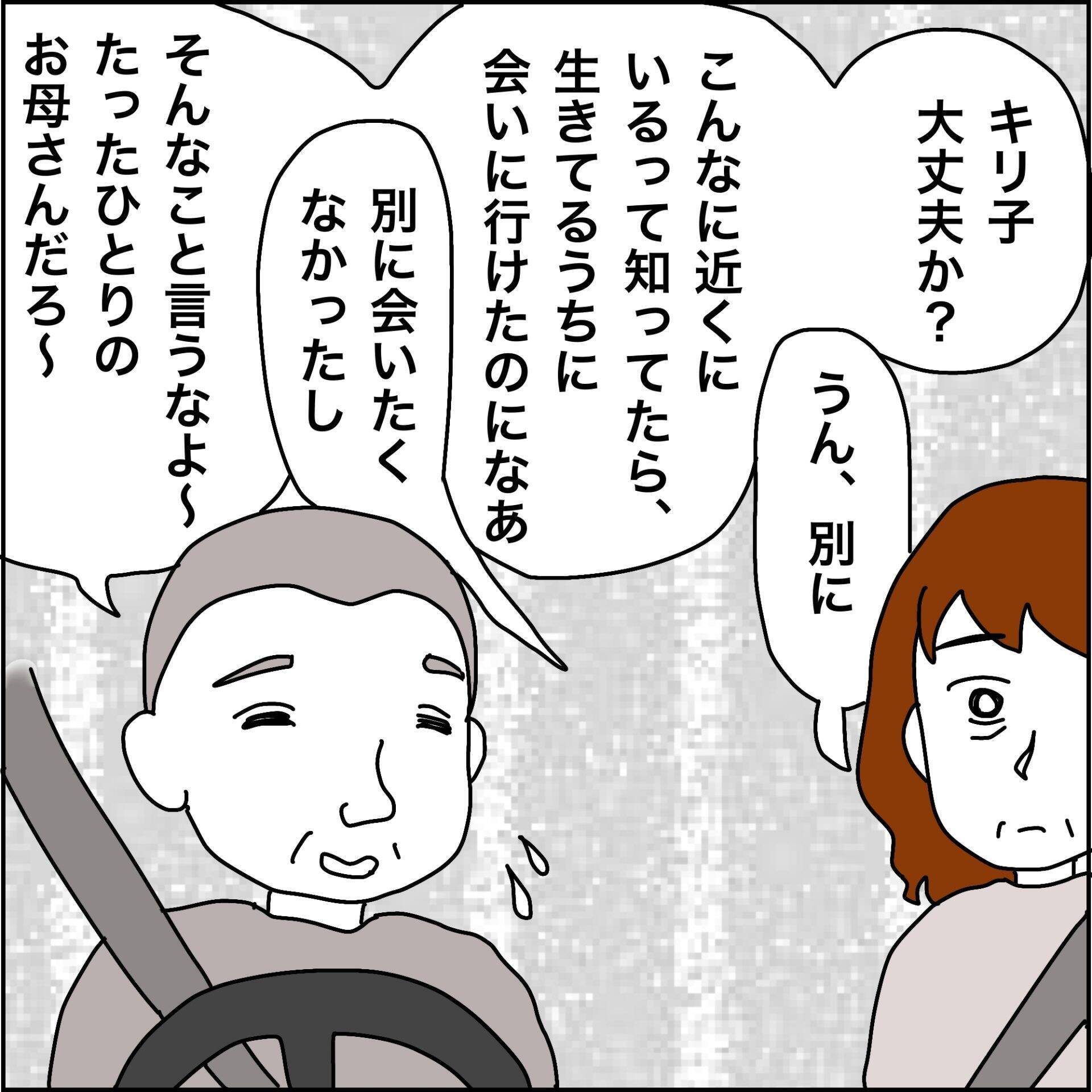 【漫画】4歳の時に私を捨てた実母が亡くなった【義母から800万円奪った兄嫁の末路 Vol.82】