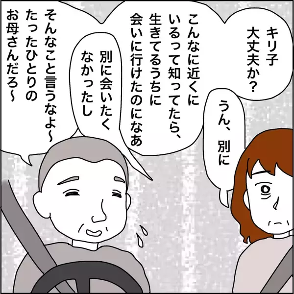 「【漫画】4歳の時に私を捨てた実母が亡くなった【義母から800万円奪った兄嫁の末路 Vol.82】」の画像