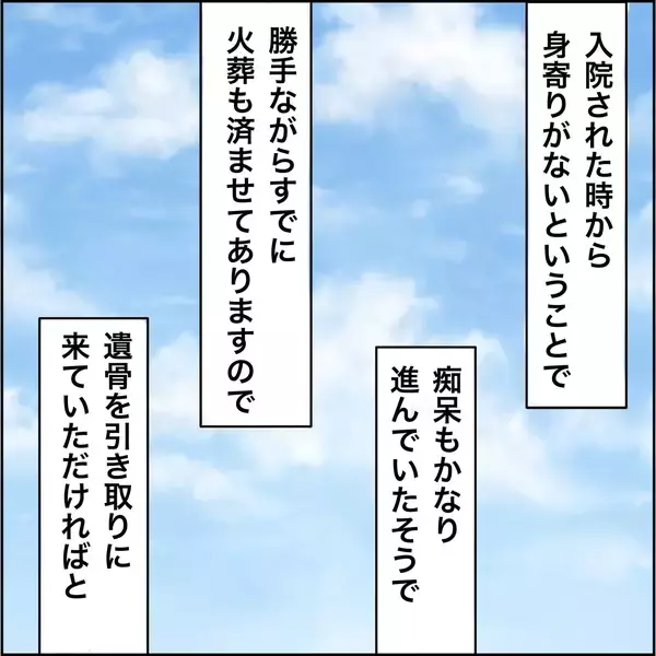 「【漫画】4歳の時に私を捨てた実母が亡くなった【義母から800万円奪った兄嫁の末路 Vol.82】」の画像