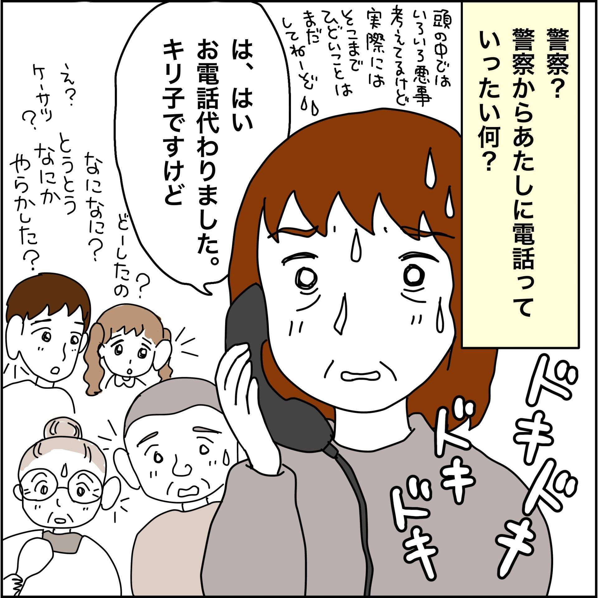 【漫画】4歳の時に私を捨てた実母が亡くなった【義母から800万円奪った兄嫁の末路 Vol.82】