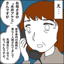 【漫画】4歳の時に私を捨てた実母が亡くなった【義母から800万円奪った兄嫁の末路 Vol.82】