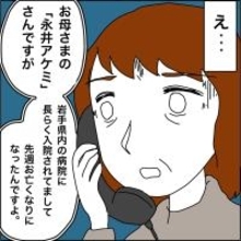 【漫画】4歳の時に私を捨てた実母が亡くなった【義母から800万円奪った兄嫁の末路 Vol.82】
