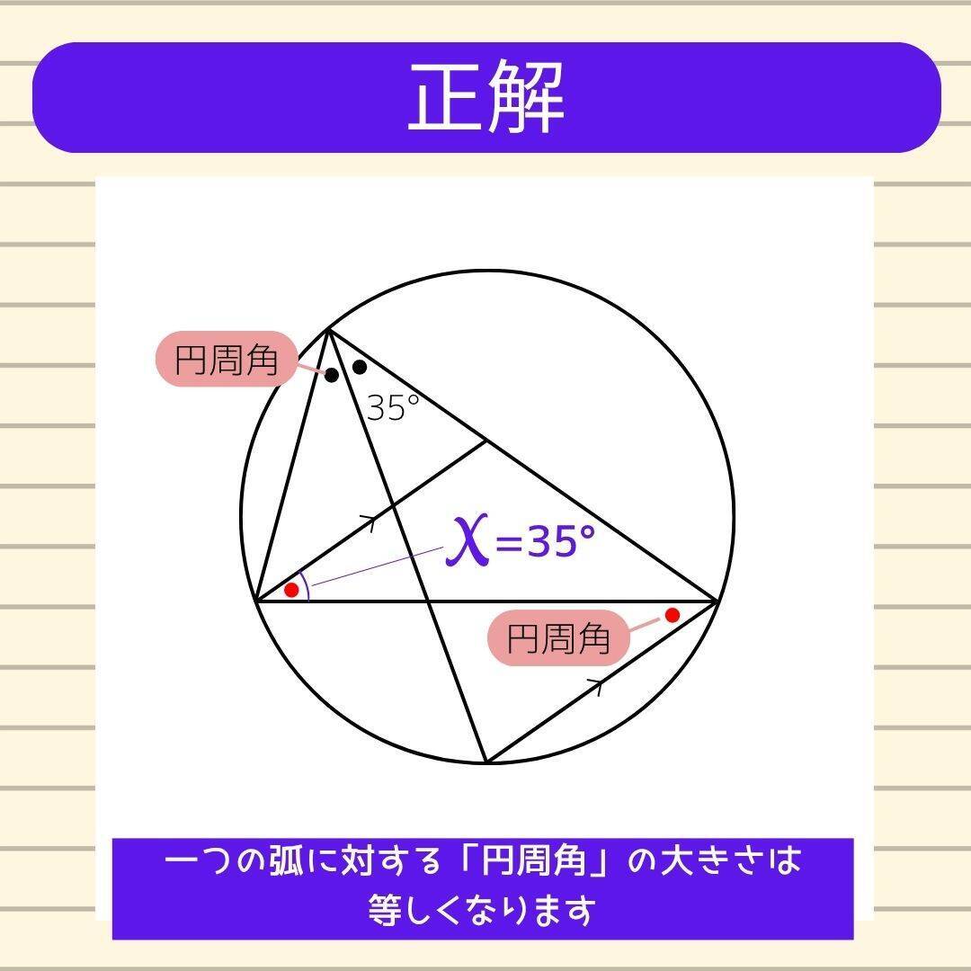 【角度当てクイズ Vol.1804】xの角度は何度？