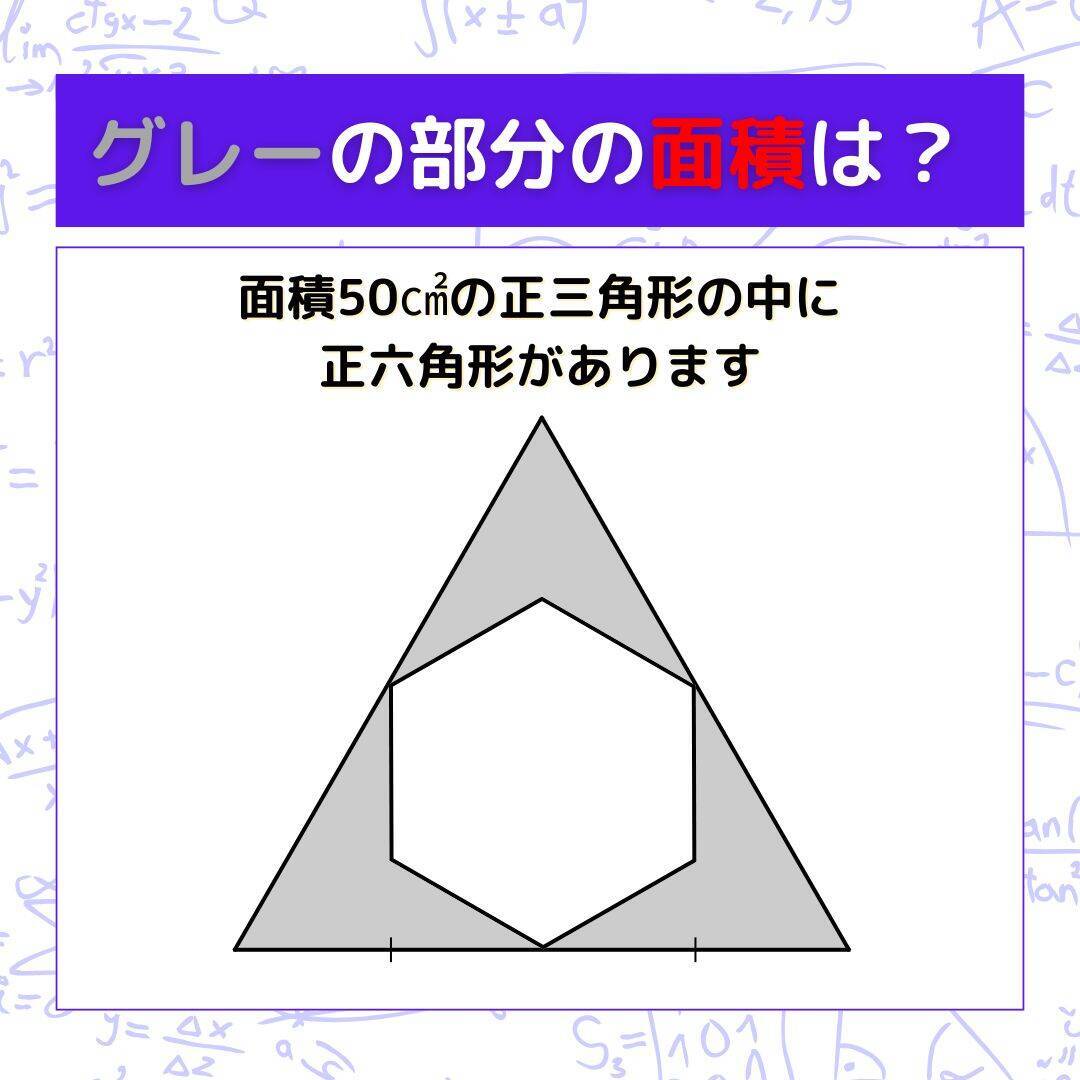 【図形問題 Vol.1627】グレーの部分の面積を求めよ！＜全3問＞