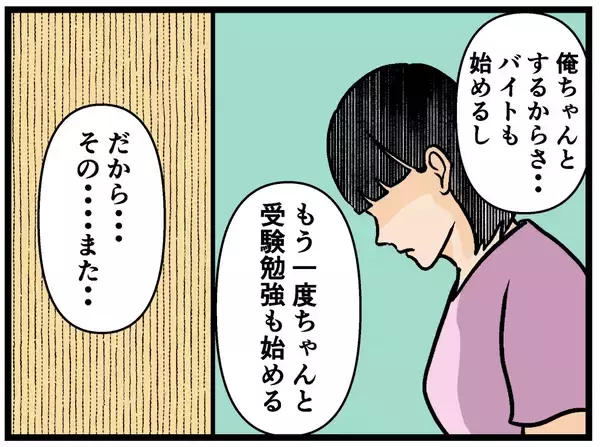「【漫画】妹にとって俺は嫌な思い出？ もう会うこともない？【母の再婚はヤバイモンスター Vol.82】」の画像