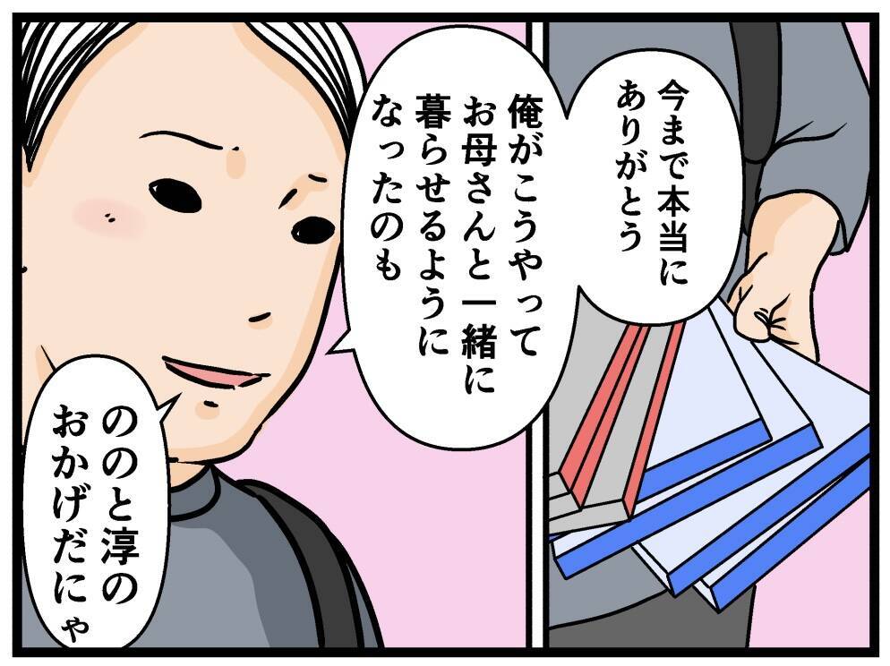【漫画】妹にとって俺は嫌な思い出？ もう会うこともない？【母の再婚はヤバイモンスター Vol.82】