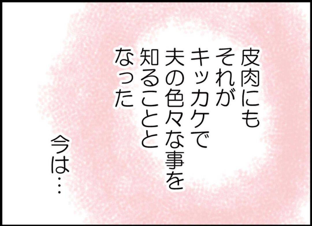 【漫画】これが私たちの幸せの形　夫婦ではないけれど、信頼できる関係【突然、夫が消えた Vol.68】