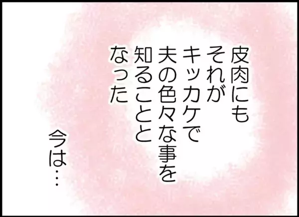 「【漫画】これが私たちの幸せの形　夫婦ではないけれど、信頼できる関係【突然、夫が消えた Vol.68】」の画像