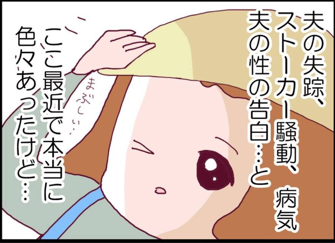 【漫画】これが私たちの幸せの形　夫婦ではないけれど、信頼できる関係【突然、夫が消えた Vol.68】