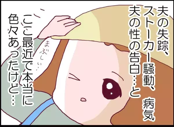「【漫画】これが私たちの幸せの形　夫婦ではないけれど、信頼できる関係【突然、夫が消えた Vol.68】」の画像